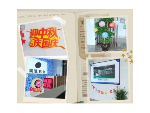 歡度中秋喜迎國慶美誠鋁業(yè)祝大家雙節(jié)快樂！